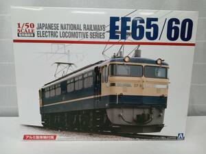 プラモデル アオシマ 1/50 EF65/60 アルミ車輪付き 電気機関車シリーズ No.1