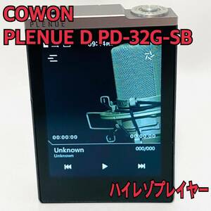 COWON（コウォン）PLENUE D PD-32G-SB ハイレゾプレイヤー