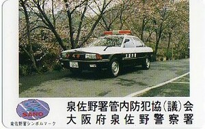 ▲パトカー（大阪府泉佐野警察署）のテレカ▲