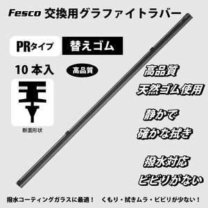 ワイパー替えゴム 400mm 10本 MOS2 PR/グラファイト 品質保証ISO/TS16949 ワイパーラバー ワイパーゴム交換