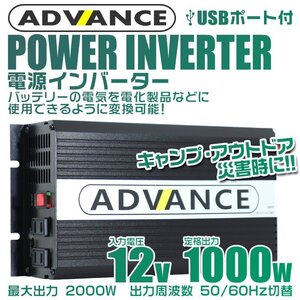 電源インバーター DC12V → AC100V 修正波 定格1000w 最大2000w 車載コンセント USBポート付 車用 カーインバーター [特価]