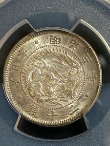 未使用　PCGS MS63 明治三年　旭日竜　二十銭　銀貨　 アンティーク 古銭