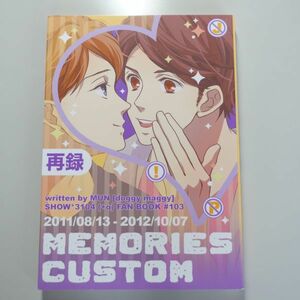 《嵐・翔智》 MEMORIES CUSTOM　/　doggy maggy　/　mun(ムン)　/　漫画　/　再録本