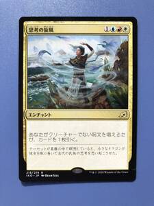 【AG-MTG】 (215)《思考の旋風/Whirlwind of Thought》[IKO] 金R 日本語版　1枚