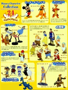 □Furuta 食玩 チョコエッグ　ディズニー キャラクターコレクション　第1弾 シークレット含む全25種セット