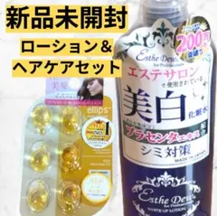 【新品未開封】Esthe Dew ローション&エ リップス ヘアトリートメント