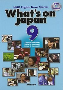 [A01159377]DVDで学ぶNHK英語放送―日本を発信する〈9〉 [単行本] 達朗，山崎、 Yamazaki，Erika C.; Yamazak