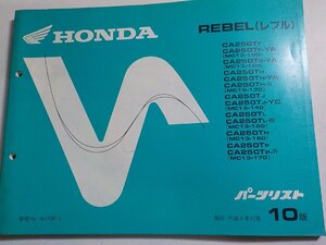 ｈ3700◆HONDA ホンダ パーツカタログ REBEL(レブル) (MC13-100・110・120・130・140・150・160・170) 平成4年10月☆