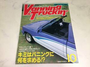 バニング＆トラッキン 1992年 10月号 ハイエース キャラバン ハイラックス ダットサン マツダB2200 ステップバン