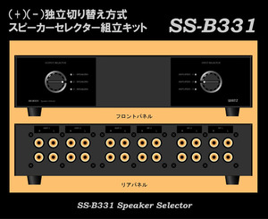 ●ＷＡＴＺ●キット完成品アンプ×３ ＆ スピーカー×３セレクターSS-B331,