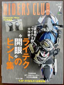 RIDERS　CLUB　2015．7月号　No.495 H2 MT-09 トレーサー