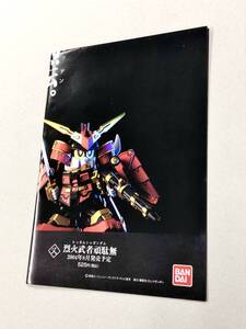 即決！良品！未使用！ポスター「SDガンダム　ぶかぶかへん武者烈伝：少年武者烈丸　烈火武者頑駄無　コミックボンボン」送料込！