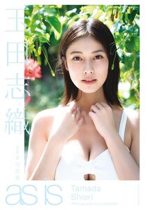 玉田志織　　2nd写真集 『 as is 』 サイン本 (小学館 刊)