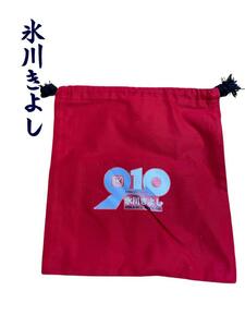 ファンクラブ限定氷川きよしデビュー10周年記念　巾着袋　3