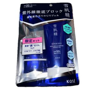 新品　限定　KOSE コーセー 雪肌精 スキンケア UV エッセンス ジェル 日やけ止めジェル キット　美容　黒石けん付き　日焼け止め