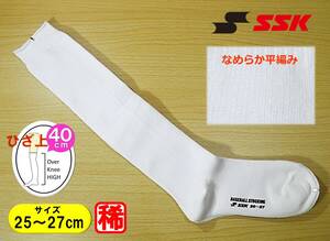 【未使用★レッグウェア】野球 ソフトボール◆SSK◆アンダーソックス◆アンダーストッキング◆25-27cm◆40cm◆稀少◆