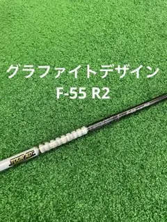 グラファイトデザイン　F55-R2 NO.224-20