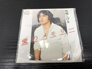 松崎しげる 8cmCD 愛のメモリー 即決・送料無料【F0606-6】