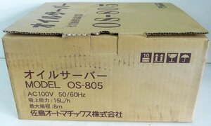 ☆保管品!佐鳥オートマチックス 灯油供給器 オイルサーバー【OS-805】②☆