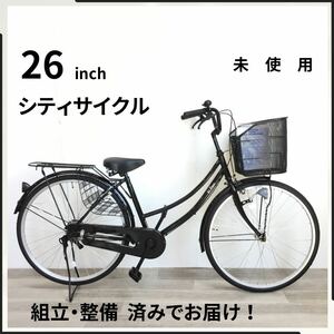 26インチ オートライト 自転車 (2103) ブラック AMZDJ02827 未使用品 ●