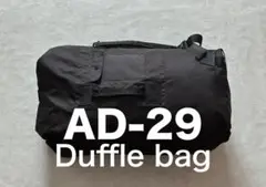 AD-29 Duffle bag ダッフルバッグ 大容量　米軍 ナイロン