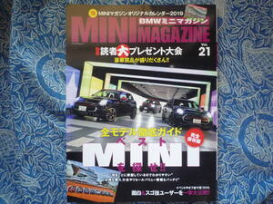 ◇BMW ミニマガジン Vol.21 ■全モデル徹底ガイド　オースチンR50クーパーMkⅡローバーR51R52R53R56R57R55R58R59F54F55F56F57F60F61