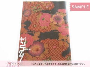 嵐 大野智 パンフレット 戦国風 センゴクプー [良品]