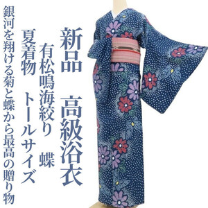 tomihisa 新品 有松鳴海絞り 蝶 夏着物 仕付け糸付 トールサイズ“銀河を翔ける菊と蝶から最高の贈り物”高級浴衣 4078