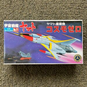 宇宙戦艦ヤマト メカコレクション コスモゼロ 未組立