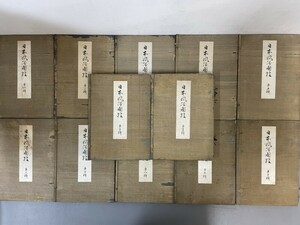 AT816「日本風俗図絵」12冊 帙不良 大正4年【着払】(検骨董書画掛軸巻物拓本金石拓本法帖古書和本唐本漢籍書道中国