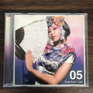 549 帯付 中古CD100円 倖田來未 Lies (5万枚限定生産盤)