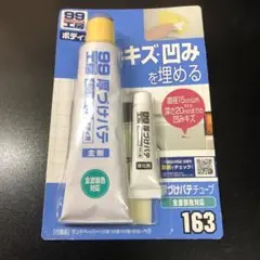 新品　99工房　厚づけパテ　キズ　凹みを埋める　大容量　ボディ用