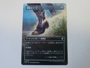 MTG 美品 【速足のブーツ（ボーダーレス）】 （アンコモン） ファウンデーションズ FDN 日 1枚迄