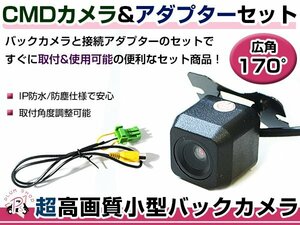 高品質 バックカメラ & 入力変換アダプタ セット クラリオン Clarion MAX9750DT 2007年モデル リアカメラ ガイドライン無し 汎用