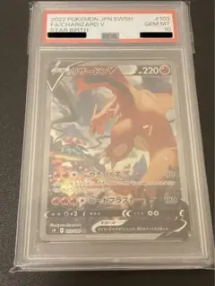 【PSA10】ポケモンカードゲーム　リザードンV SA