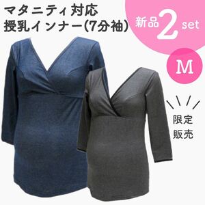 授乳インナー マタニティインナー 新品 Mサイズ ２枚