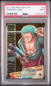 ワンピース ARカードダス ロロノア・ゾロ 2011年 02-04 R PSA9