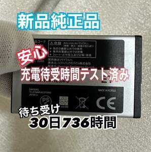 安心の充電時間確認済！純正新品 softbank ソフトバンク サムスン SCBAT1 scbat1 追跡番号のあるネコポスにて発送します