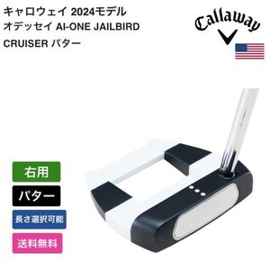 ★新品★送料無料★ キャロウェイ Callaway オデッセイ AI-ONE JAILBIRD CRUISER パター 左用