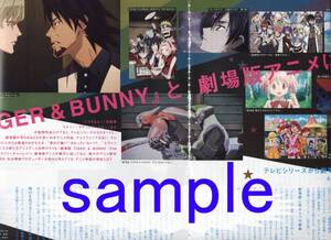 3p5_日本映画navi 2012.8 vol.35 TIGER&BUNNY と劇場版アニメ 切り抜き