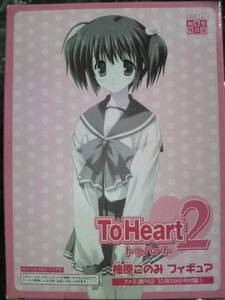 ToHeart2 柚原このみ フィギュア ファミ通PS2付録 非売品