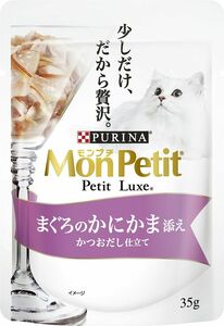 （まとめ買い）モンプチ プチリュクスパウチ まぐろのかにかま添え かつおだし仕立て 35g 〔×48〕