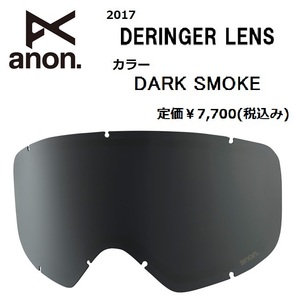 ★処分 2017 anon アノン DERINGER LENS 交換レンズ DARK SMOKE