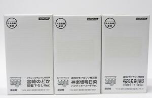 ■即決■新品■魔法先生ネギま！フィギュメイト【限定３種セット】宮崎のどか 前髪下ろしver/桜咲刹那 ネコ耳セーラー服ver/神楽坂明日菜 