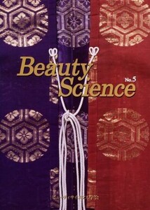 Beauty Science(No.5)/ビューティサイエンス学会