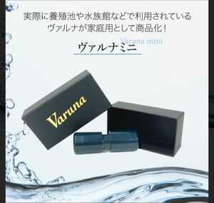 水槽の水が綺麗になります【ヴァルナ8㎝】水替え不要で透明度を抜群に保ちます！有害物質や病原菌も強力抑制！魚が元気に長生きします