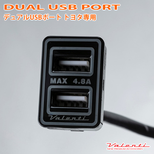 VALENTI ヴァレンティ デュアルUSBポート トヨタ専用 USB-01