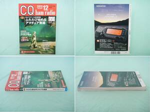 [全国185円発送]◆CQ ham radio/2013年12月号[特集/カムバック・ハム]◆良品