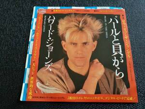 B3283【EP】ハワード・ジョーンズ Howard Jones / パールと貝がら Pearl In The Shell / ロウ・オブ・ザ・ジャングル Law Of The Jungle