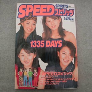 特3 81837 / Mannish特別編集 SPEEDスピリッツ 1335DAYS 2000年3月15日発行 ノンフィクション・コミックス メモリアル・フォト1996〜1999